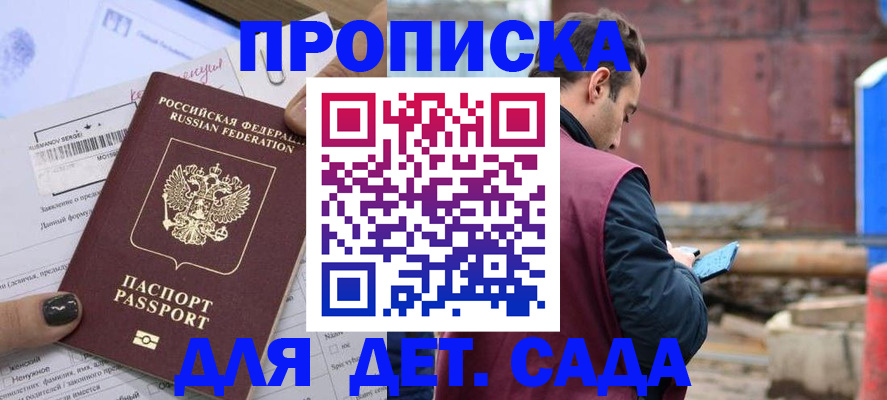 временная регистрация купить в Сахалинской области